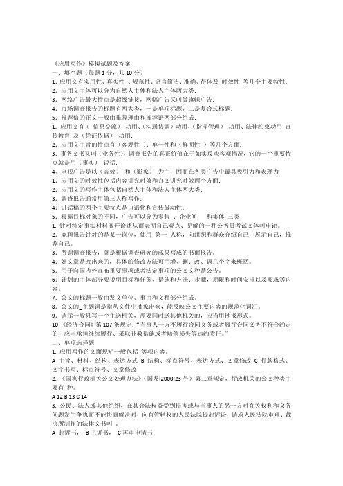 《应用写作》模拟试题及答案文档