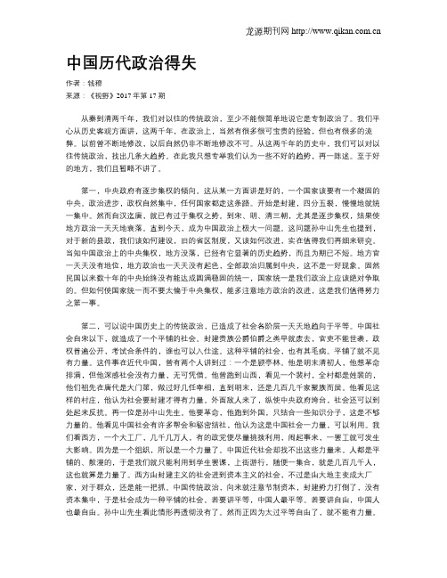 中国历代政治得失