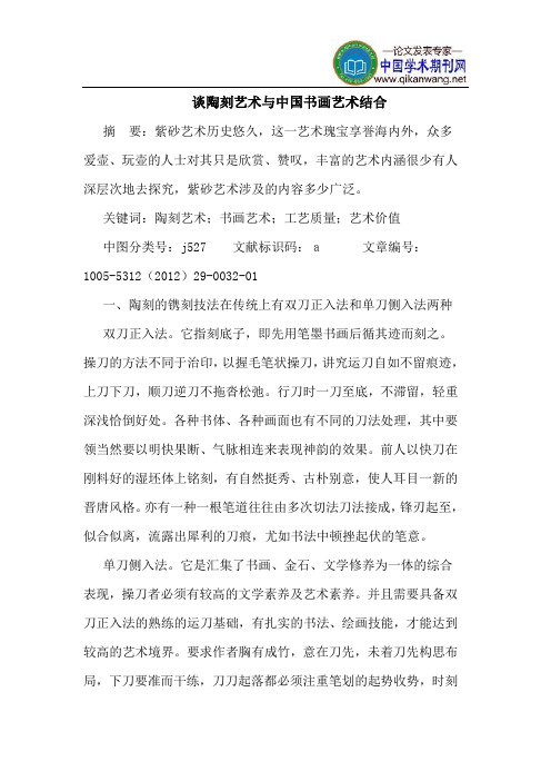 谈陶刻艺术与中国书画艺术结合