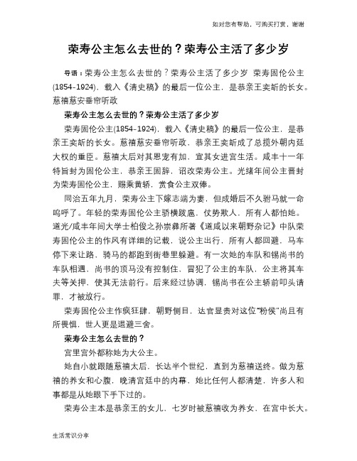 历史趣闻荣寿公主怎么去世的？荣寿公主活了多少岁