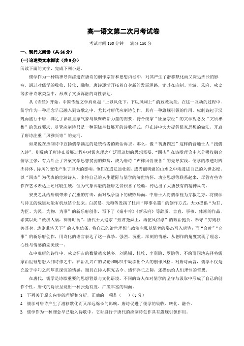 黑龙江省哈尔滨2018-2019学年高一下学期第二次月考语文试卷-有答案