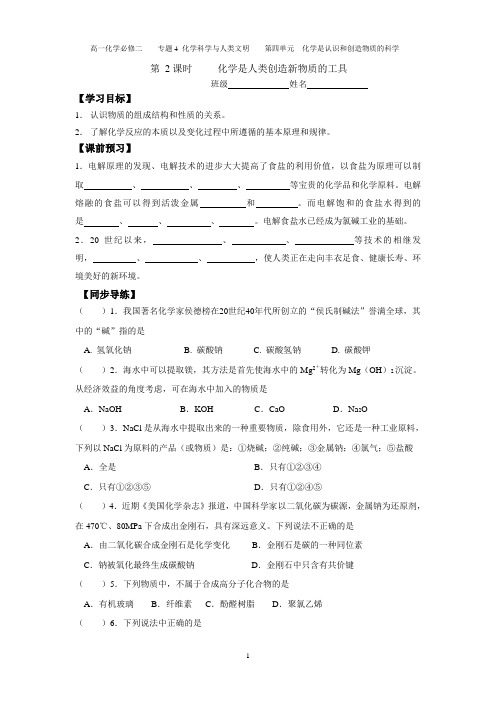 化学是人类创新物质的工具 学案 苏教版