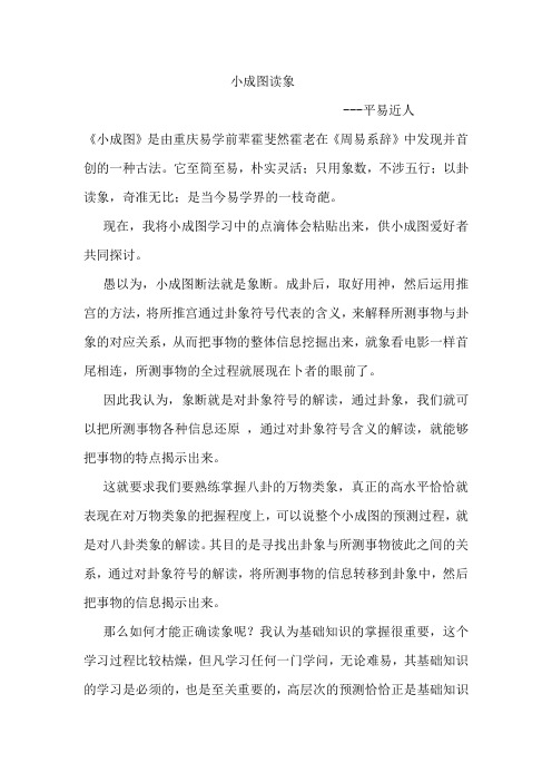小成图读象