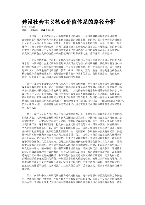 建设社会主义核心价值体系的路径分析