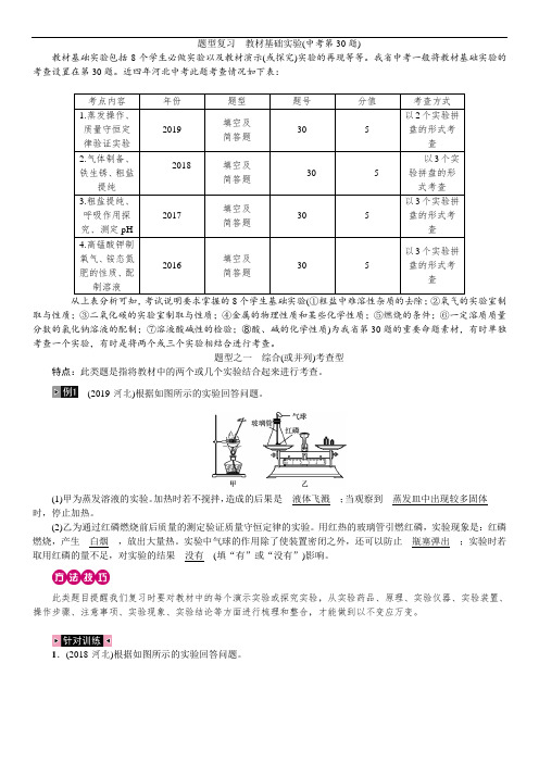 初中化学中考复习 2020中考备考化学考点讲练题型复习教材基础实验