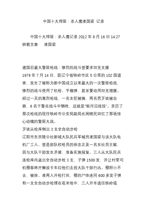 中国十大悍匪杀人魔凌国梁 记录
