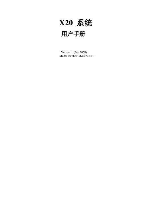 贝加莱PLC用户手册