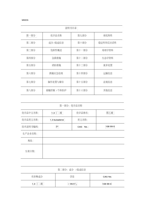 1,3-丁二烯