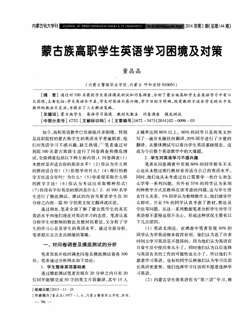 蒙古族高职学生英语学习困境及对策