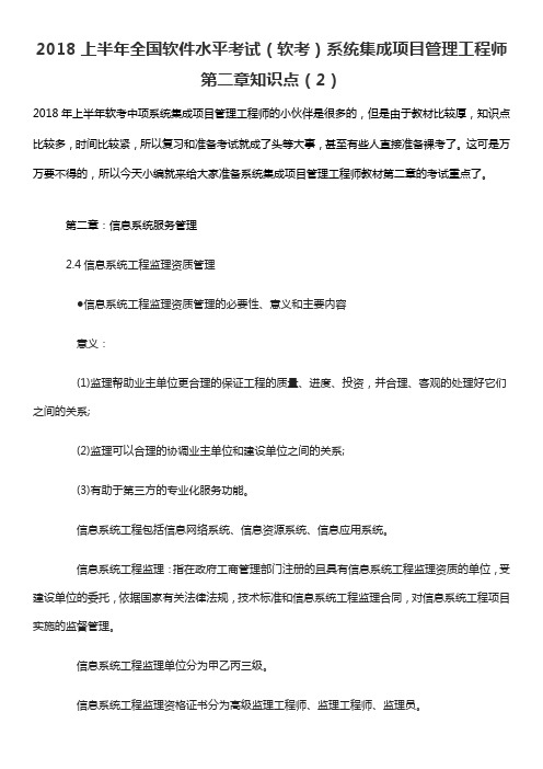 上半年全国软件水平考试(软考)系统集成项目管理工程师第二章知识点