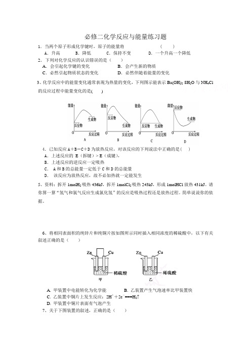 必修二第二章1、2节化学反应与能量补充练习题