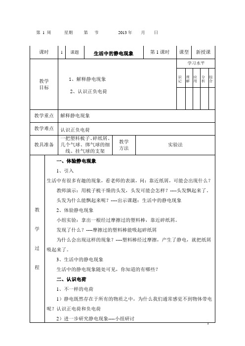 二年级科技活动教学电子教案