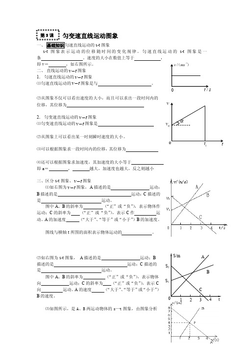 [最新]第3课匀变速直线运动图象