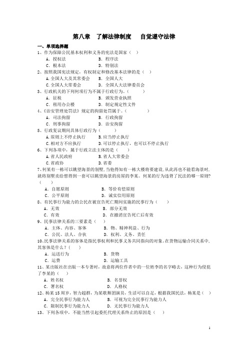 思想道德修养与法律基础 第八章习题