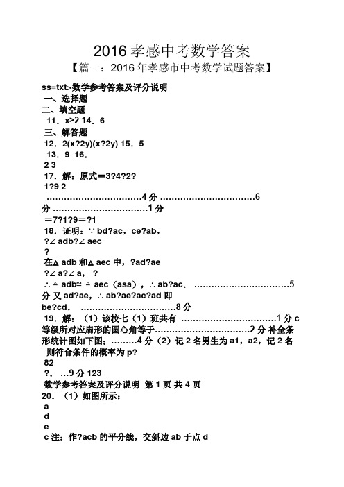 2016孝感中考数学答案