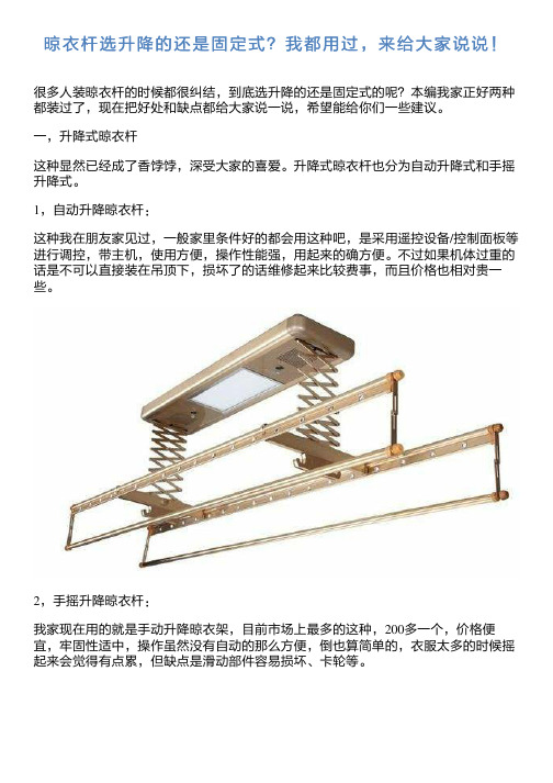 晾衣杆选升降的还是固定式？我都用过,来给大家说说!