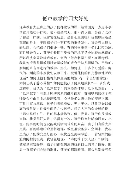 低声教学的四大好处