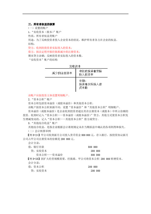 第五章 会计要素的核算4-所有者权益的核算