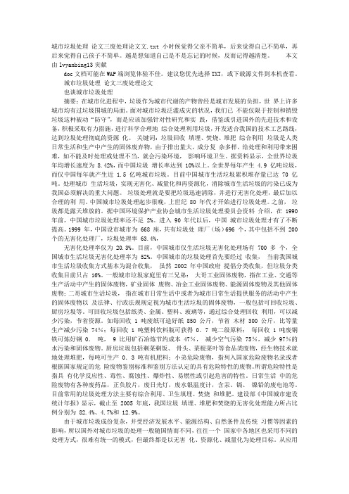 城市垃圾处理 论文三废处理论文文