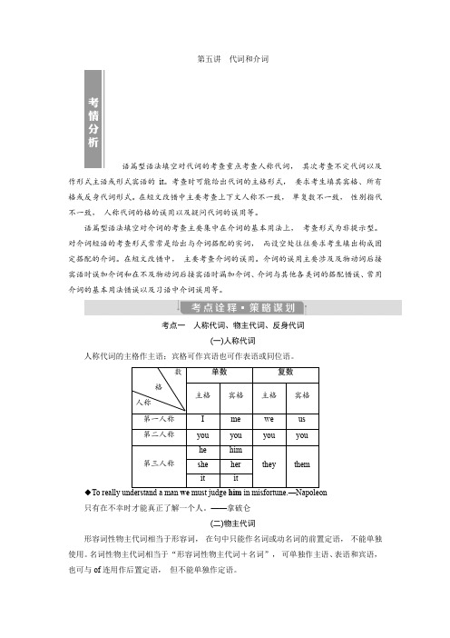 高考英语专项考情分析：代词和介词