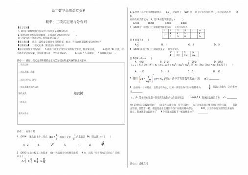 高二数学高效课堂资料12概率理(一)