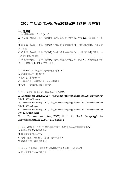 最新精选2020年CAD工程师测试版复习题库388题(含参考答案)