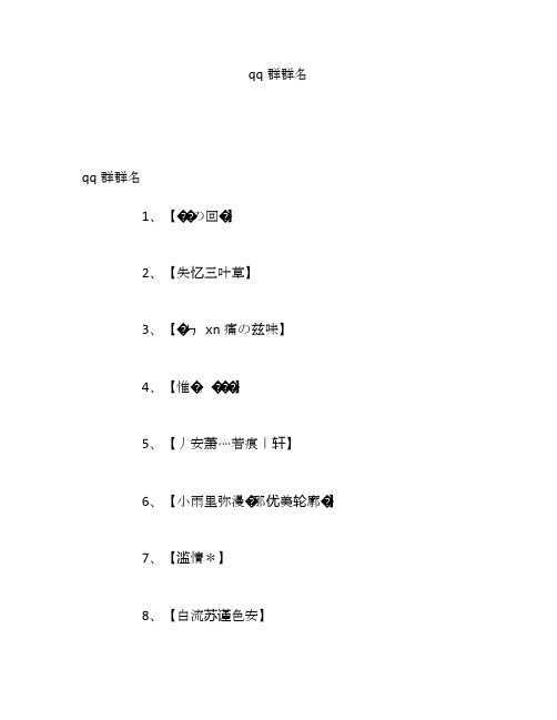 qq群群名