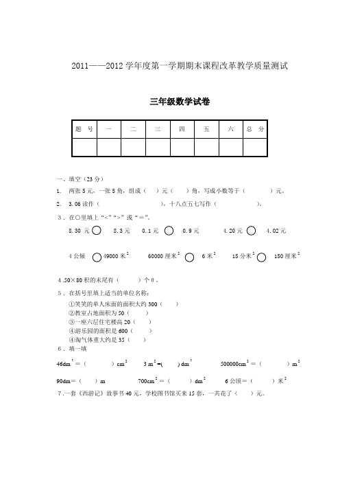 北师大版小学数学三年级下册期中试题