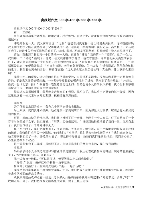 卖报纸作文500字400字300字200字_2