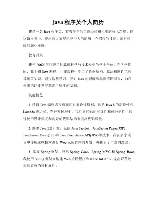 java程序员个人简历