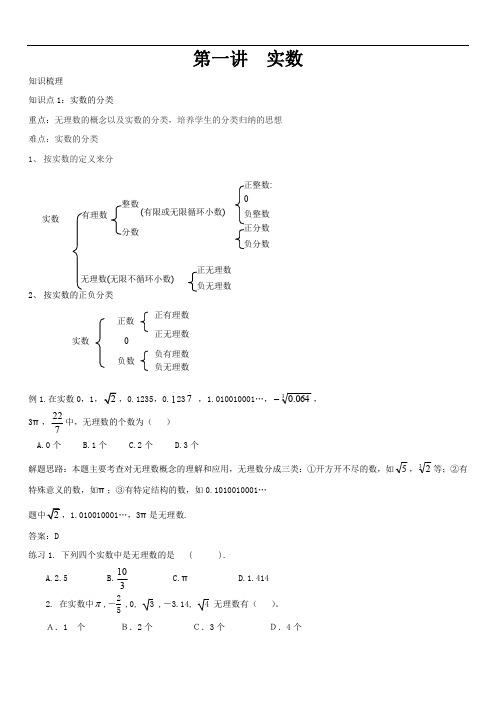 最新初中中考数学题库 2010中考数学一轮复习-第一讲实数