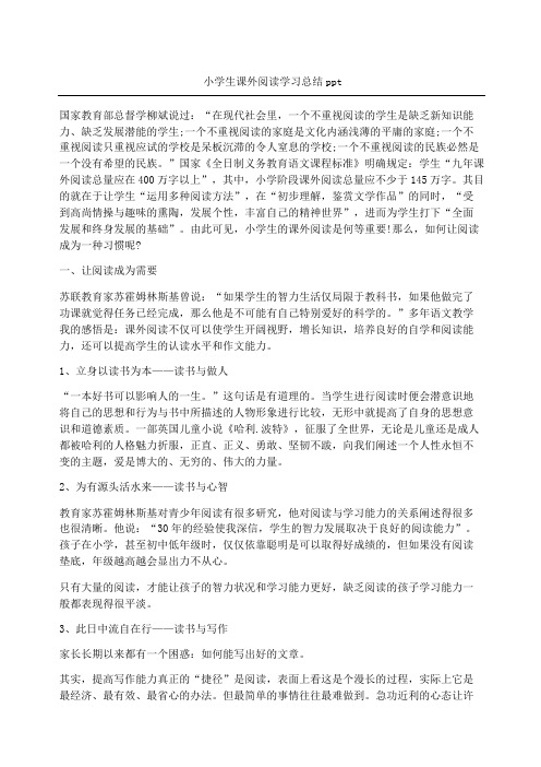 小学生课外阅读学习总结ppt
