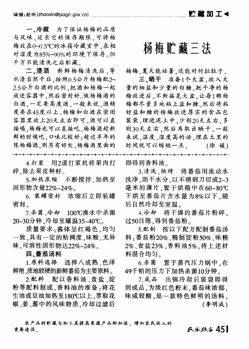 杨梅贮藏三法