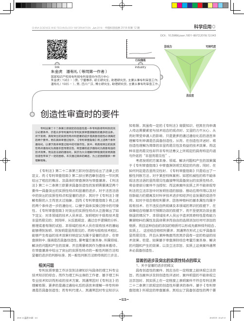 创造性审查时的要件