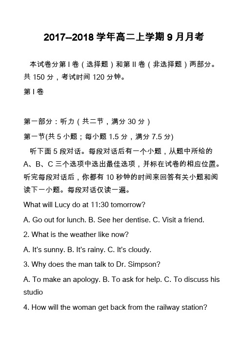 2017--2018学年高二上学期9月月考