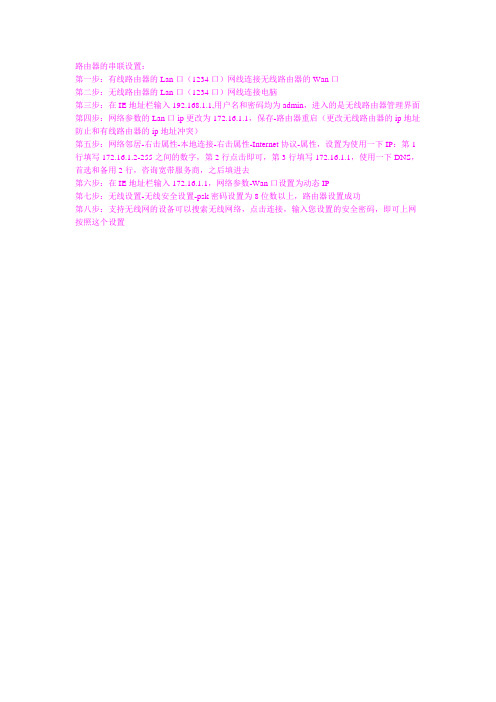 路由器的串联设置