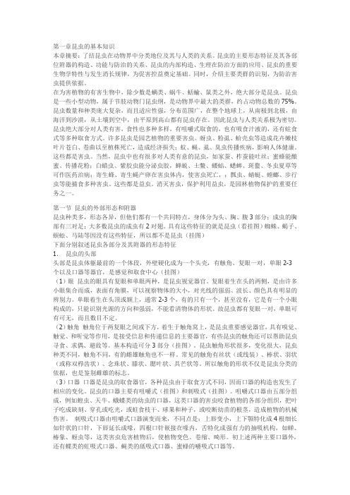 植保专业基本知识点