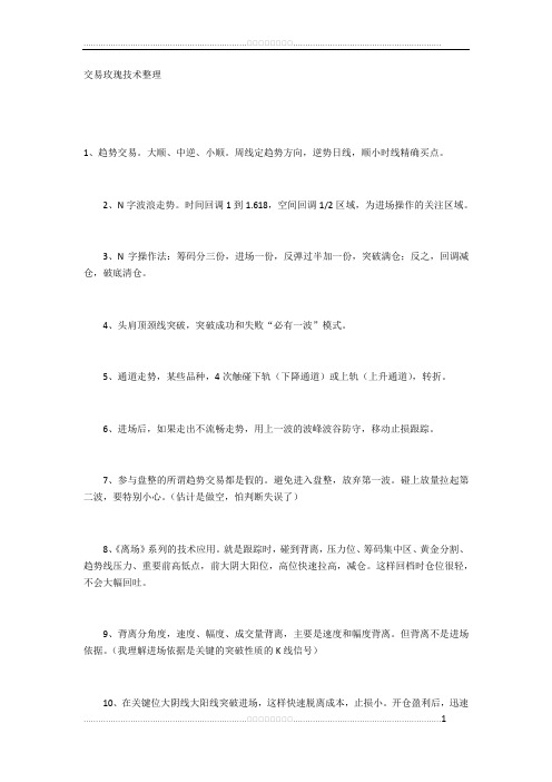 最新交易玫瑰技术整理