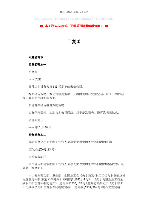 2019-回复函-优秀word范文 (2页)