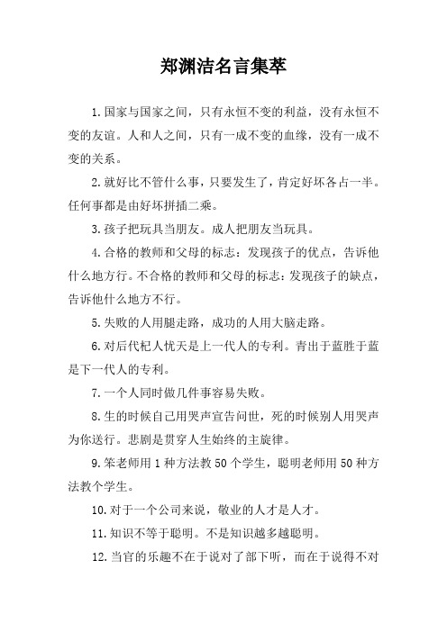 郑渊洁名言集萃