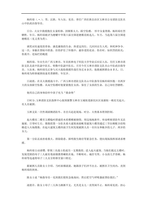 2020感动中国杨科璋事迹材料观后感心得体会