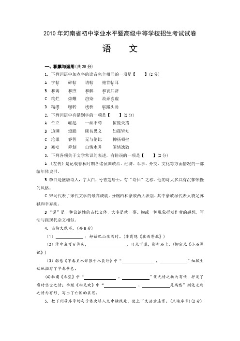 2010年河南省中考《语文》试题及答案