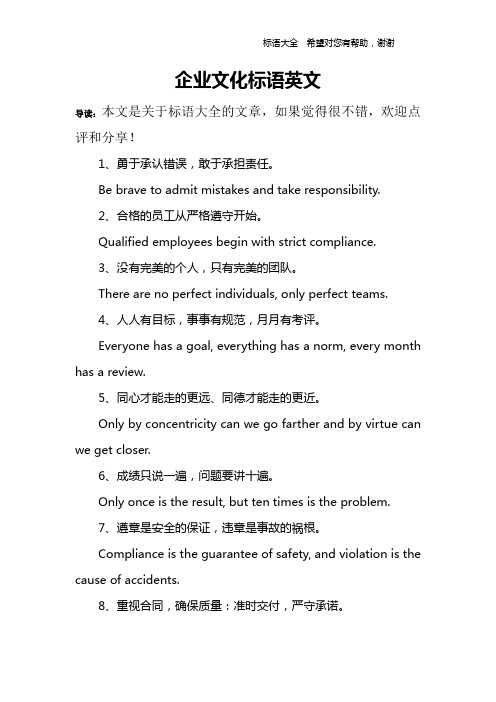 企业文化标语英文
