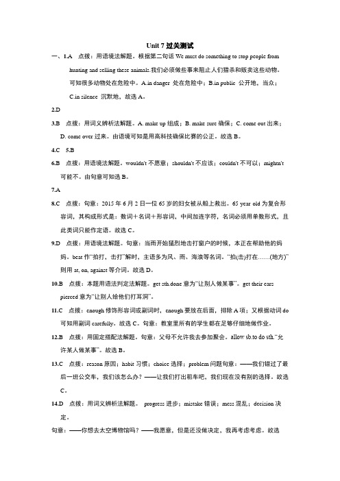 人教版go for it九年级英语 Unit 7过关测试单元达标测试卷答案