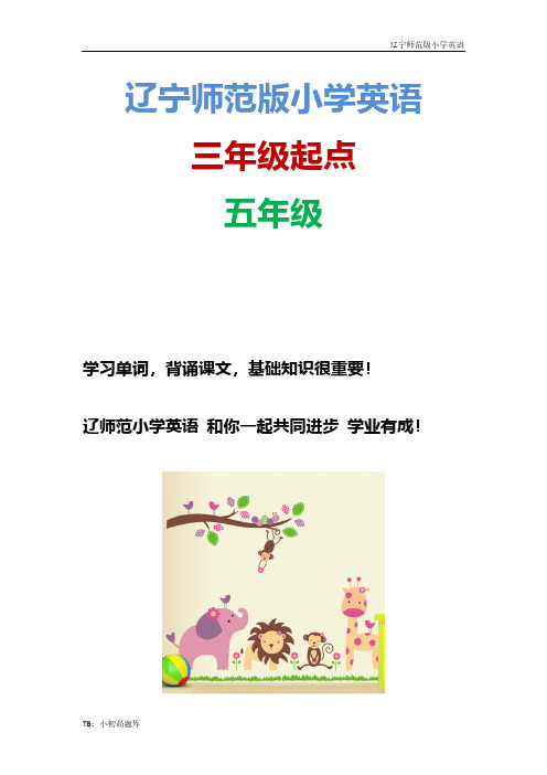 辽宁师范版小学英语五年级上册Unit10第2课时知识点总结教案
