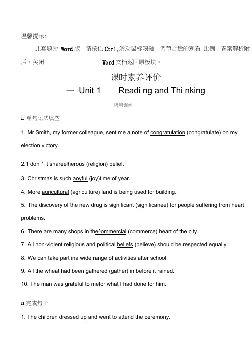 高中英语人教版2020版必修三课时素养评价一Unit1ReadingandThinking