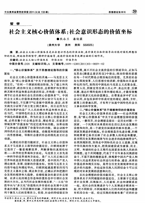 社会主义核心价值体系：社会意识形态的价值坐标