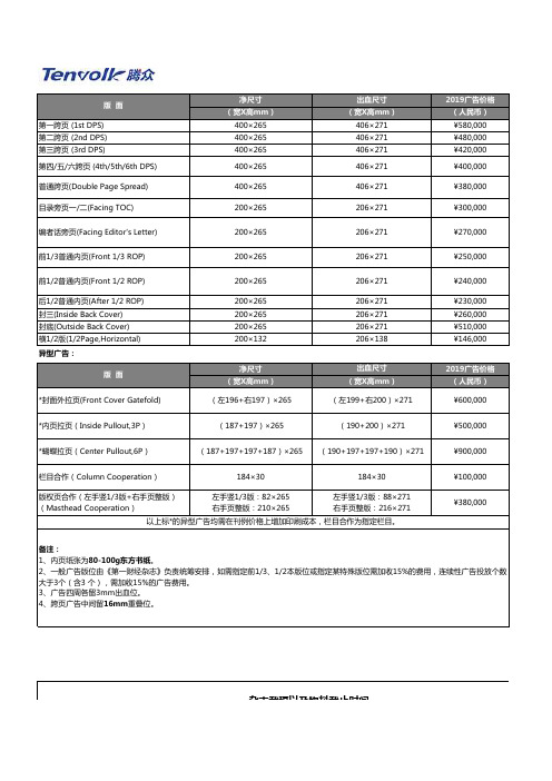 《第一财经周刊》广告价格及《第一财经》广告投放