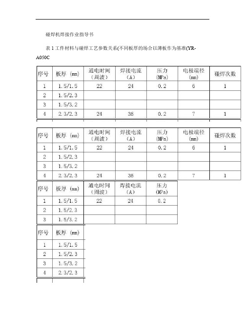 碰焊作业指导书(精)