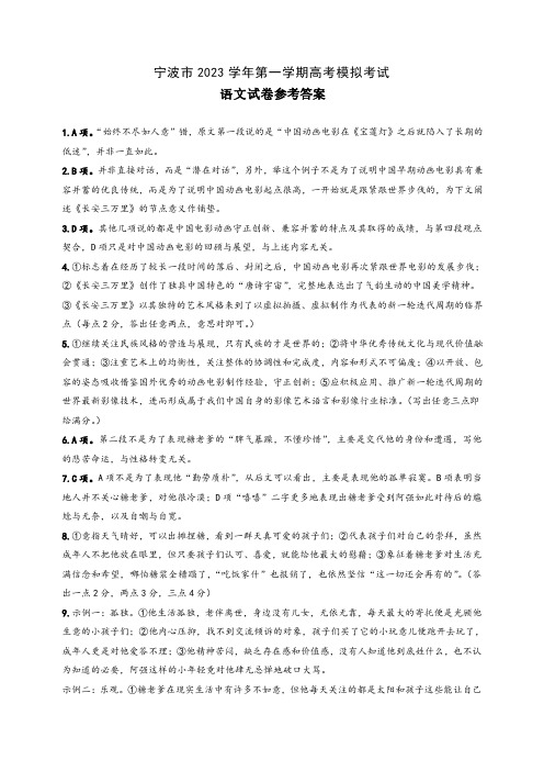 浙江省宁波市2023-2024学年高三上学期一模考试语文答案